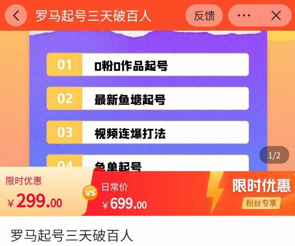 罗马起号三天破百人，​2023起号新打法，百人直播间实操各种方法-59爱分享