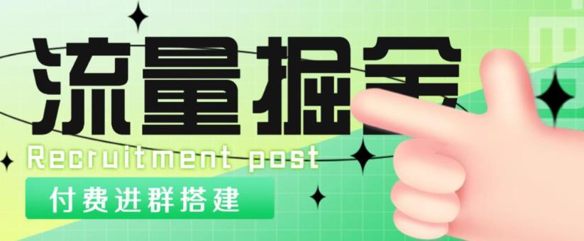图片[1]-外面1800的流量掘金付费进群搭建+最新无人直播变现玩法【全套源码+详细教程】-59爱分享