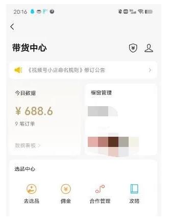 图片[3]-无脑视频号搬砖带货，只要会电脑剪辑，无脑就能干，亲测当天爆单-59爱分享
