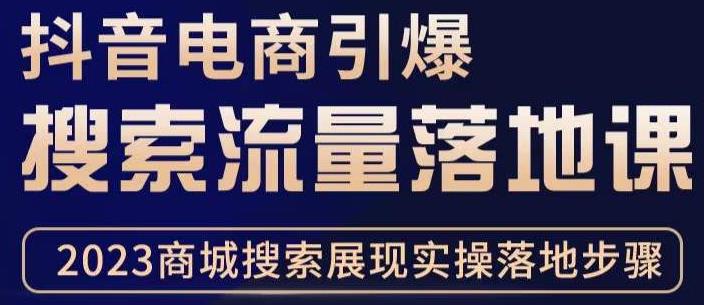 图片[1]-抖音商城流量运营商品卡流量，获取猜你喜欢流量玩法，不开播，不发视频，也能把货卖出去-59爱分享