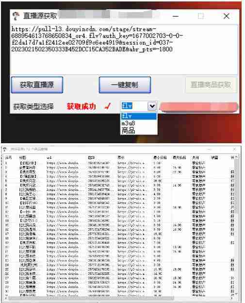 图片[2]-最新电脑版抖音无人直播转播软件+无人直播源获取+直播间商品实时获取【全套软件+详细教程】-59爱分享