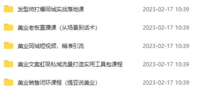 图片[2]-5套·美业短视频运营课从场景到话术·精准引流·吸金文案工具·销售闭环等-59爱分享