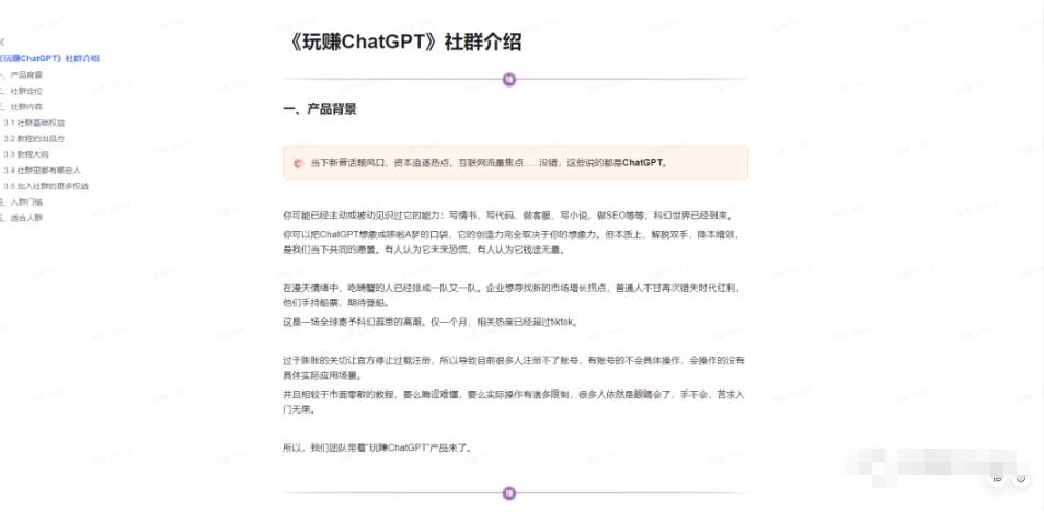 图片[3]-玩赚ChatGPT社群：听说ChatGPT可以用来搞钱？从0到1保姆级教程-59爱分享