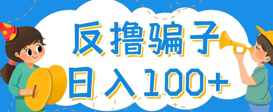 图片[1]-最新反撸pz玩法，轻松日入100+【找pz方法+撸pz方法】-59爱分享