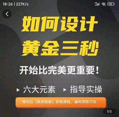 如何设计短视频的黄金三秒，六大元素，开始比完美更重要-59爱分享