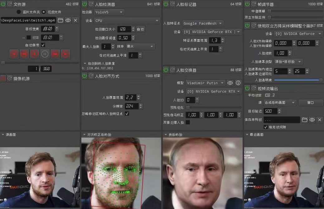 图片[1]-视频换脸＋实时直播换脸（软件+模型+教程）-59爱分享