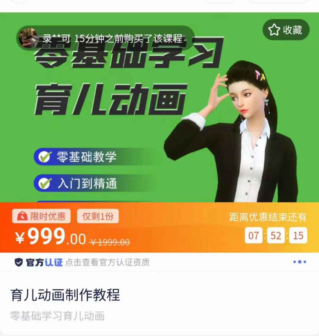 育儿动画教程 零基础学习3D育儿动画-59爱分享