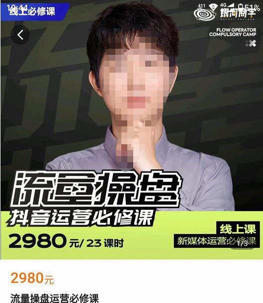 图片[1]-网红徐老师流量操盘抖音运营必修课，23节运营实操课-59爱分享