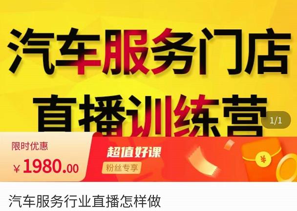 图片[1]-牧伟·汽车服务行业直播怎么做，​解决汽服门店引流痛点-59爱分享