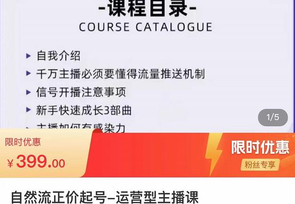 图片[1]-榜上传媒·直播运营线上实战主播课，0粉正价起号，新号0~1晋升大神之路-59爱分享