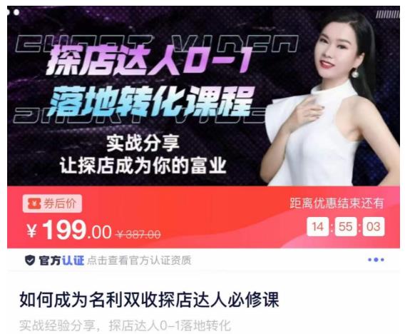 图片[1]-如何成为名利双收探店达人必修课，探店达人0-1落地转化课程-59爱分享
