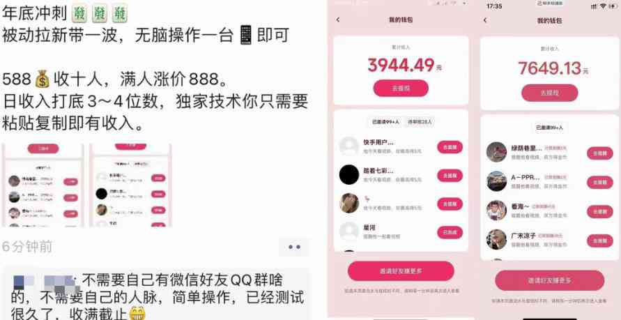 图片[2]-外面收费588的电商拉新收割机项目，无脑操作一台手机即可【全套教程】-59爱分享