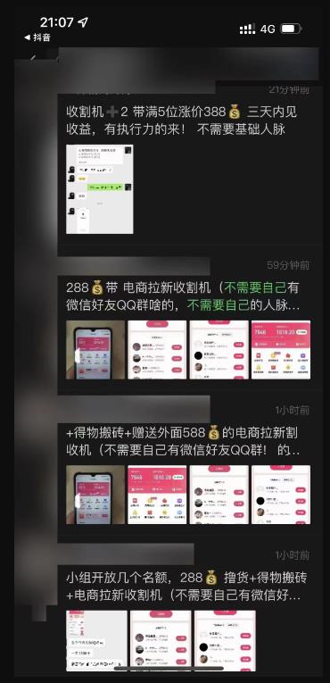 图片[3]-外面收费588的电商拉新收割机项目，无脑操作一台手机即可【全套教程】-59爱分享