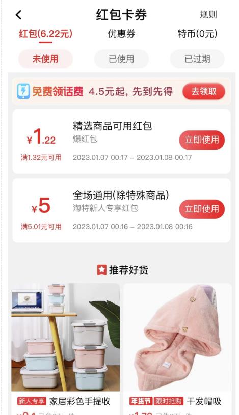 图片[2]-最新淘特优惠券套现玩法，平均单号单天可以撸20-30【详细玩法教程】-59爱分享