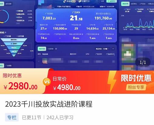 2023千川投放实战进阶课程，​了解千川投放方法，拥有专业投放思维-59爱分享
