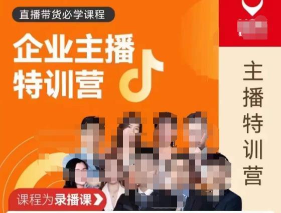 图片[1]-曾仕涵·企业主播特训营，每个老板都应该会直播带货，每家企业都应该有主播团队-59爱分享