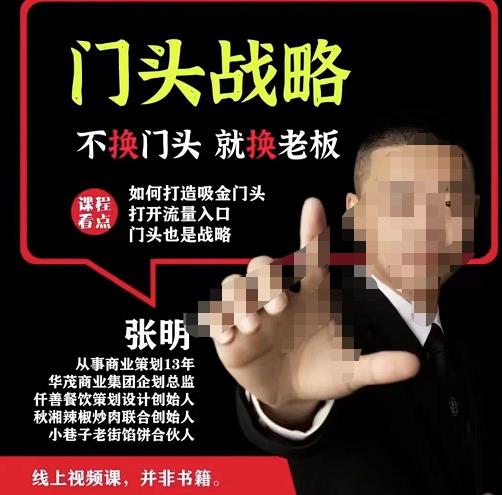 图片[1]-门头‬战略，餐‮门饮‬店‮量流‬最‮的大‬入口，打开门头流量的入口-59爱分享