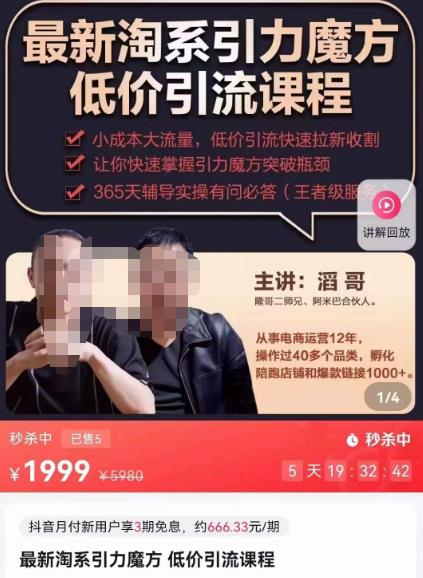 图片[1]-最新淘系引力魔方低价引流课程，小成本大流量，低价引流快速拉新收割-59爱分享