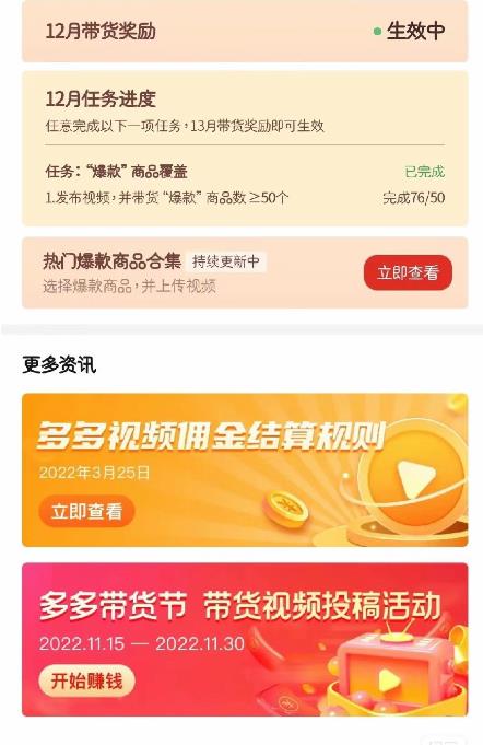 图片[2]-多多带货视频快速50爆款拿带货资格，搬运带货，月入30000【全套脚本+详细玩法】-59爱分享