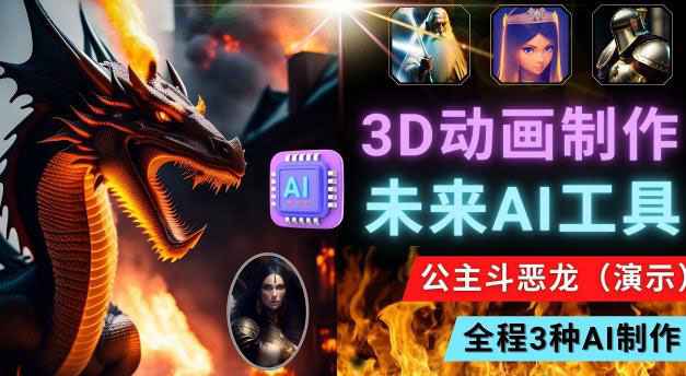 利用未来Ai工具LeiaPix，静态图转换3D动画，Lexica和Chat GPT制作精彩视频-59爱分享