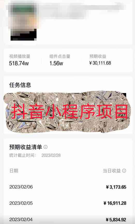 图片[2]-D1G馆长2023年收费990的抖音小程序变现新玩法，单号轻松日入200+-59爱分享
