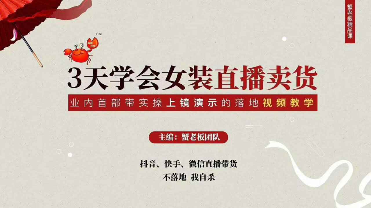 图片[1]-三天学会女装直播卖货，实操教学直播带货课程，干货多多（26节视频课程）-59爱分享