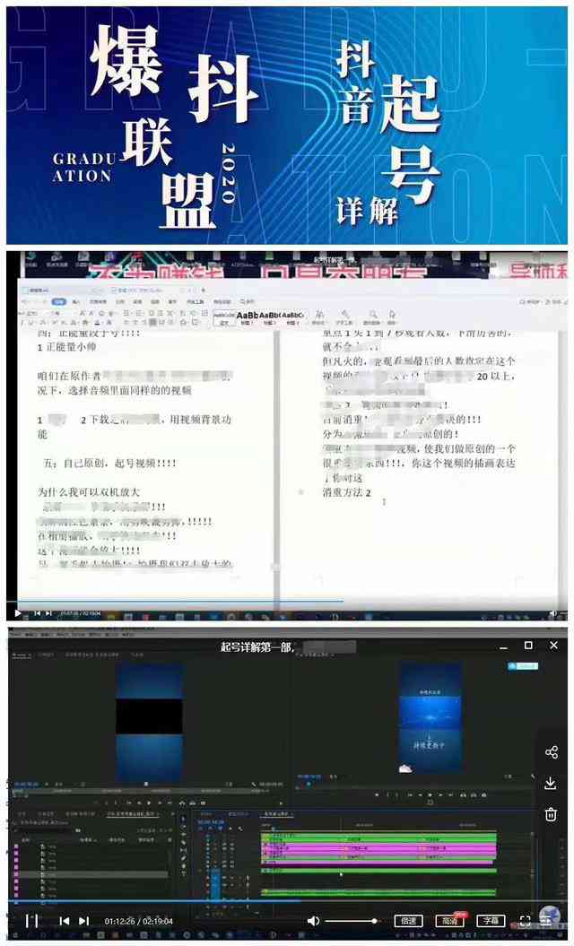 图片[1]-7月最新抖音起号详解：明星号+名人号+正能量号起号方式等(无水印视频+工具)-59爱分享
