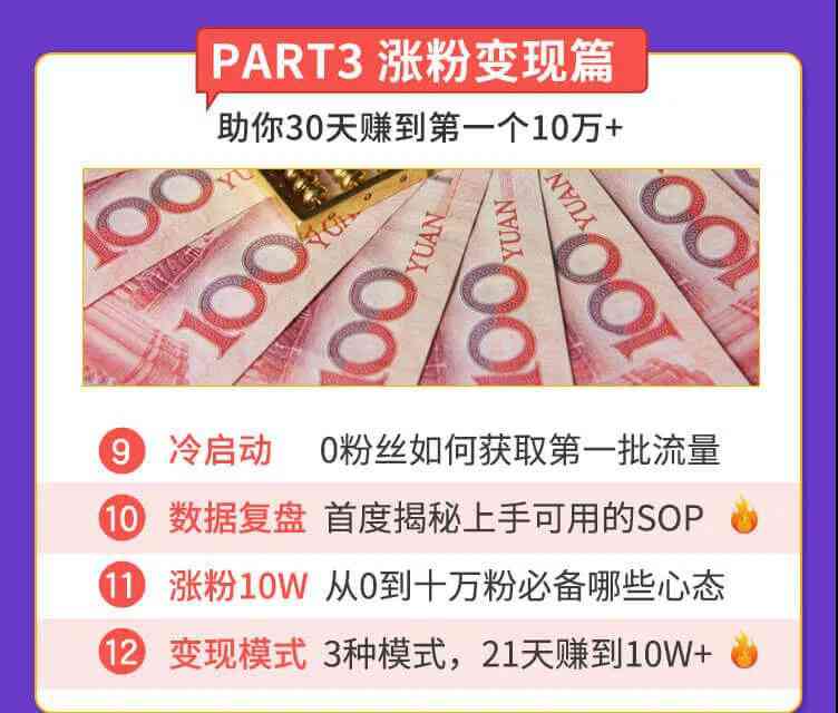 图片[4]-抓住2020年最大风口，小白也能做一个赚钱视频号，12天赚10W（赠送爆款拆解)-59爱分享