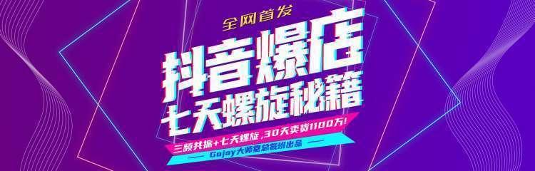 抖音爆店7天螺旋feed秘籍最新完整版进阶课程-59爱分享