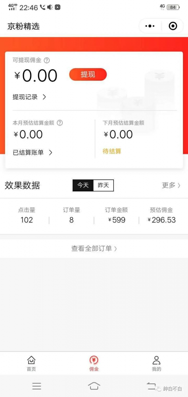 图片[4]-视频号带货红利项目，完整的从上手到出单的教程，单个账号稳定在300元左右-59爱分享