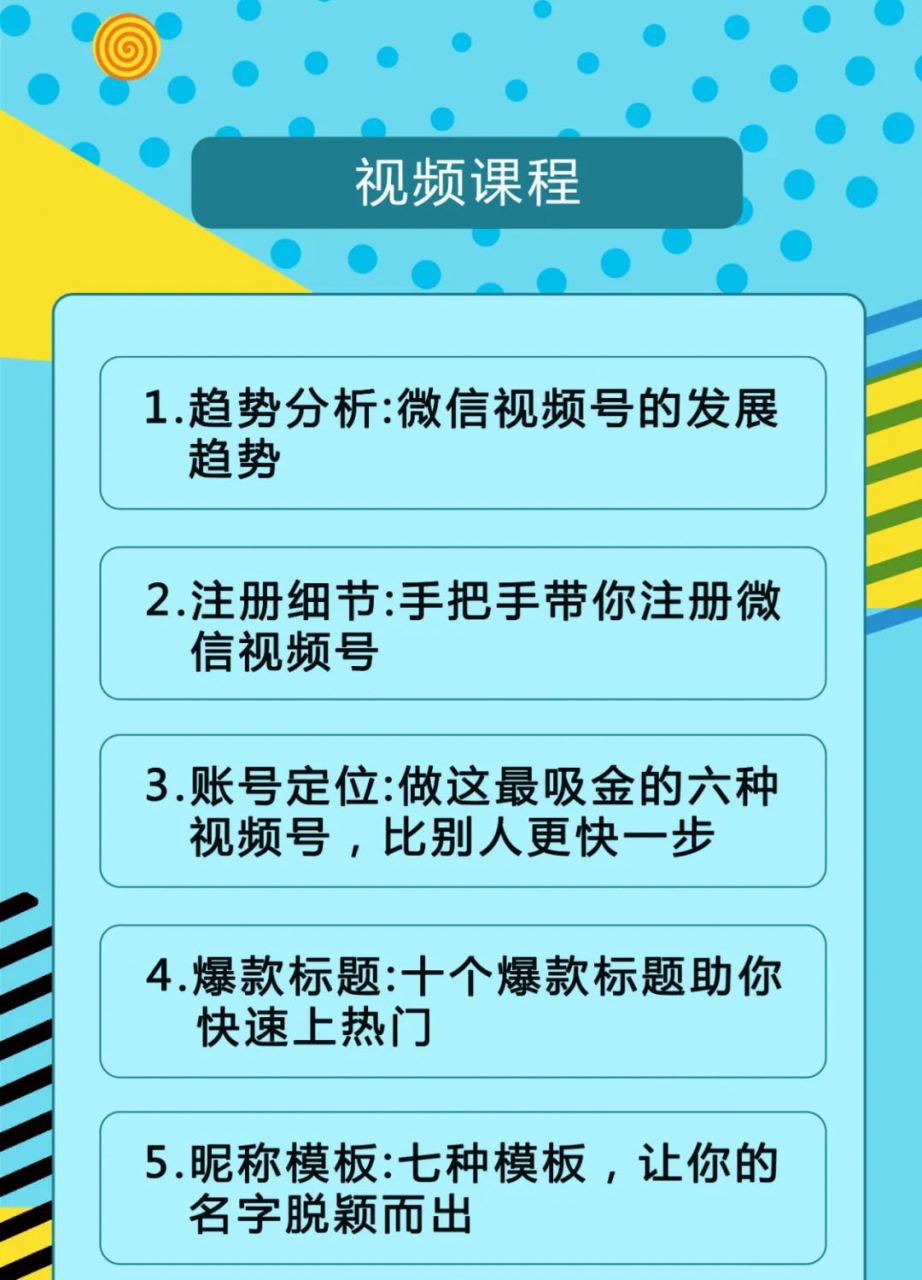 视频号运营实战课2.0，目前市面上最新最全玩法，快速吸粉吸金（10节视频）-59爱分享