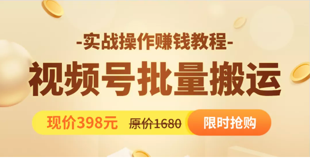 图片[1]-视频号批量运营实战教程，让你一天创作100个高质量视频，日引5W+流量-59爱分享