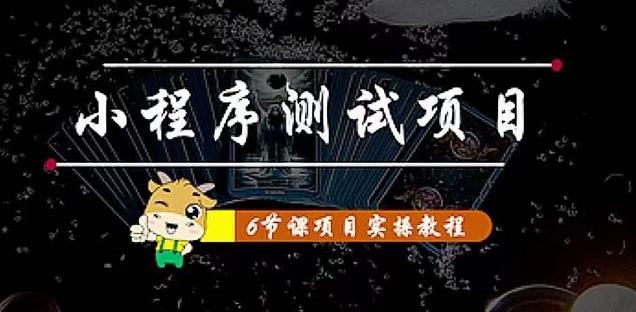 图片[1]-小程序测试项目：从星图、搞笑、网易云、实拍、单品爆破教你通过抖推猫小程序变现-59爱分享