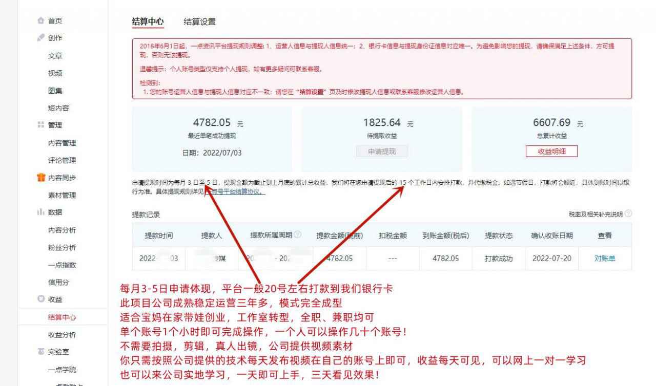 图片[3]-一点资讯自媒体变现玩法搬运课程，外面真实收费4980元-59爱分享
