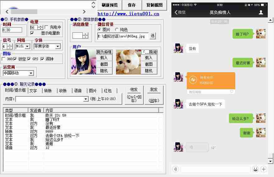 图片[2]-【装逼必备】情感对话号必备-微信对话截图生成器（仅供娱乐）-59爱分享