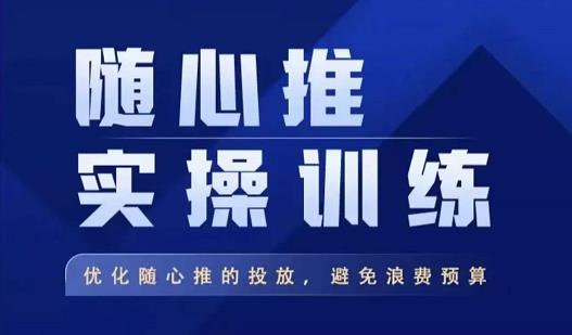 飞哥·随心推实操训练-59爱分享