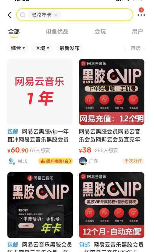 图片[2]-网易云音乐撸黑胶年卡及变现方法，收益可无限放大-59爱分享