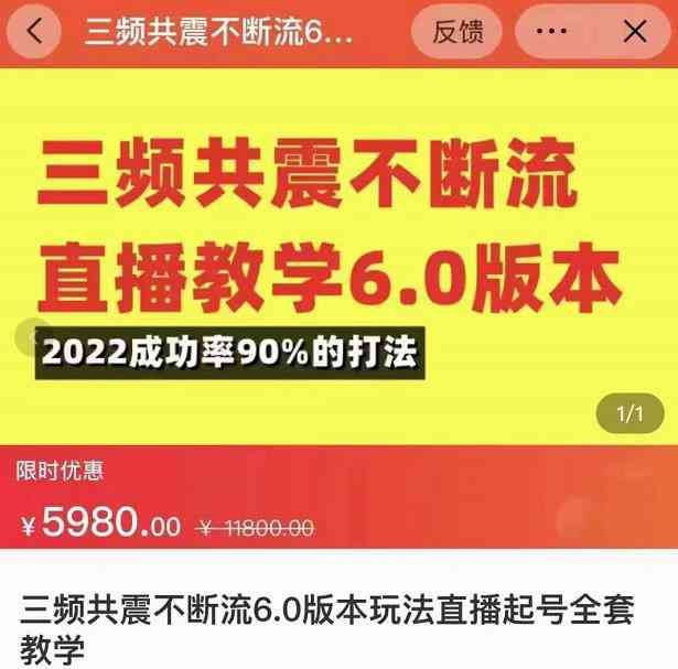 三频共震不断流直播教学6.0版本，2022成功率90%的打法，直播起号全套教学-59爱分享