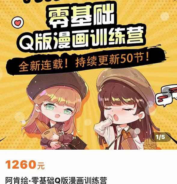 零基础Q版漫画训练营，万物皆可Q萌，绘画小白轻松入门-59爱分享