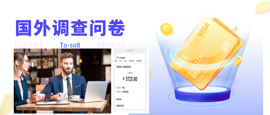 图片[1]-跨境问卷项目，操作简单一天稳定100美刀，每个月能挣1-3W-59爱分享