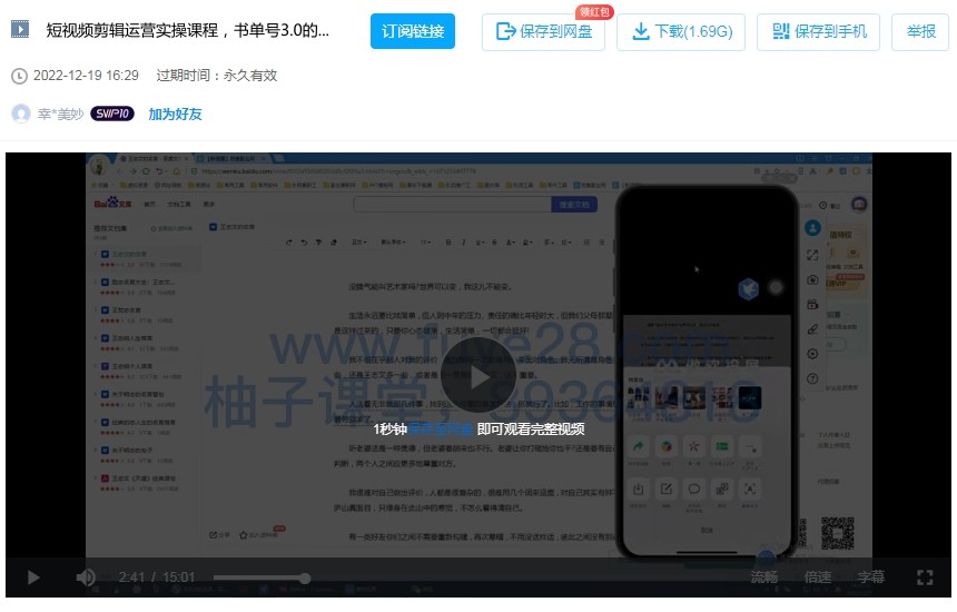 短视频剪辑运营实操课程，书单号3.0的制作方法-59爱分享