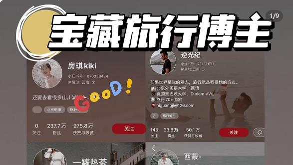 推一个又好玩又挣钱的赛道旅游博主怎么玩-59爱分享