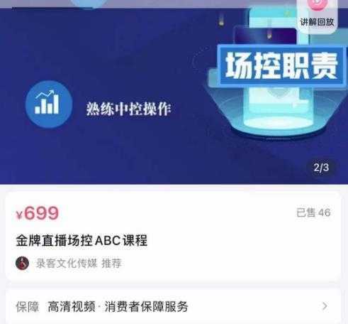 大果文化·金牌直播场控ABC课，复制直接间，场控如何带出百万级主播-59爱分享