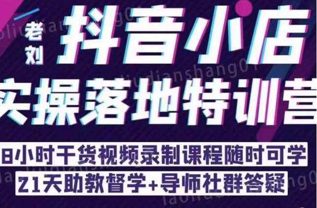图片[1]-同城门店抖音获客引流实战课，带你玩转同城门店抖音团购+同城直播-59爱分享