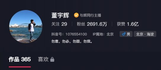 董宇辉的走红之路，从主播到7658万买下与辉同行-59爱分享