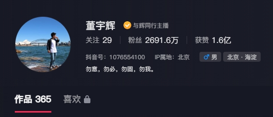 董宇辉的走红之路，从主播到7658万买下与辉同行-59爱分享