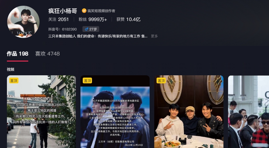疯狂小杨哥，黑幕被曝事业情感双崩塌-59爱分享