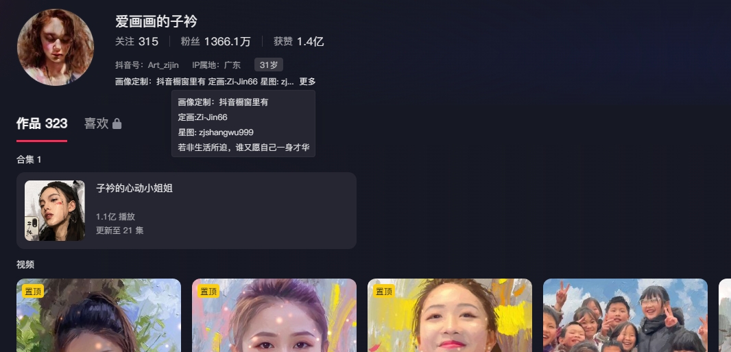 全网第一撩妹高手“爱画画的子衿”如何走红？-59爱分享