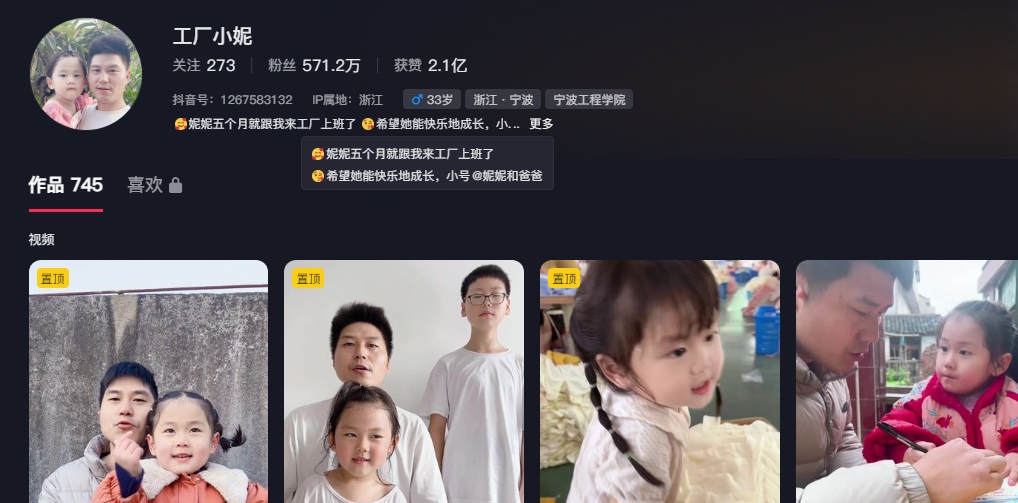全网最小厂花“工厂小妮”疑似剧本炒作-59爱分享
