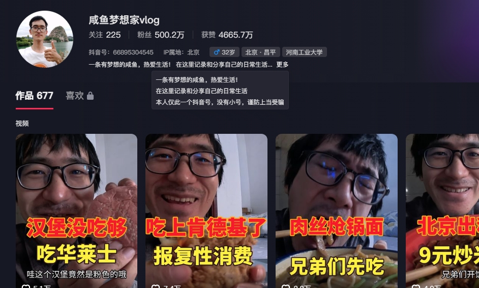 咸鱼梦想家：从抽象吃播到全网爆红的奇葩博主-59爱分享